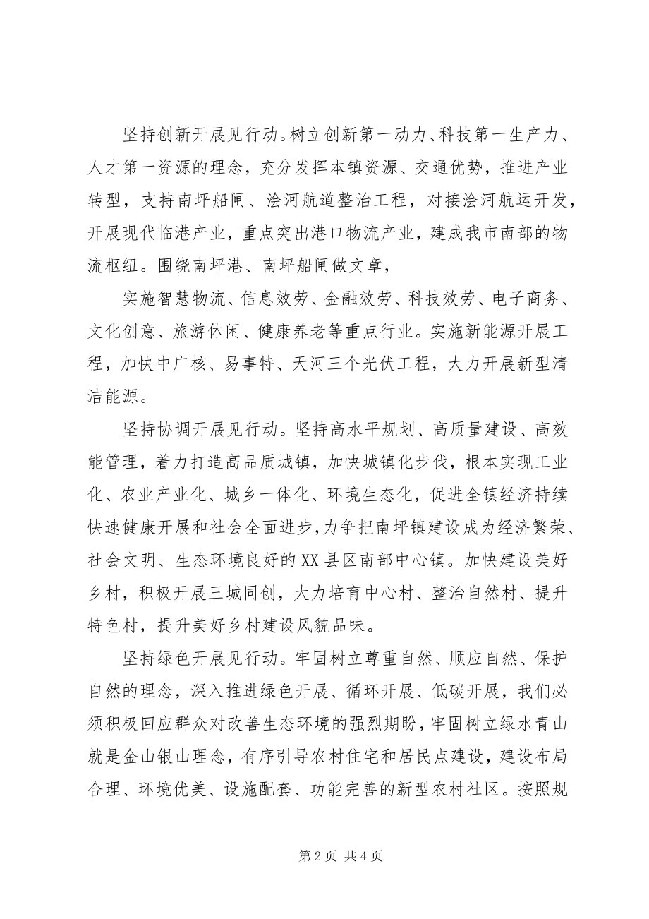 2023年“讲看齐见行动谈发展”学习体会.docx_第2页