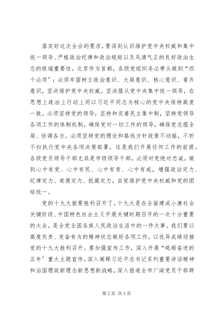 2023年市委常委扩大会传达学习党的十八届七中全会公报精神讲话稿.docx_第2页