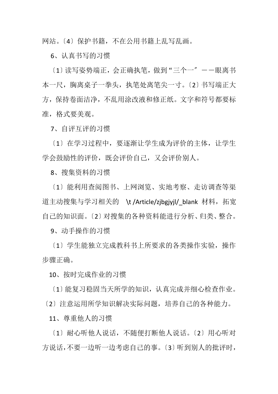 2023年习惯养成教育内容.doc_第2页