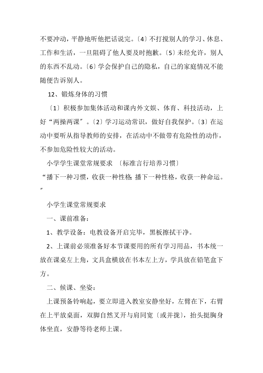 2023年习惯养成教育内容.doc_第3页