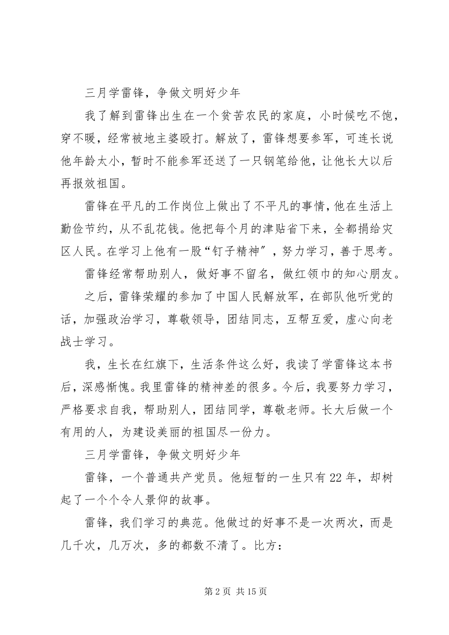 2023年三月学雷锋精神总结.docx_第2页