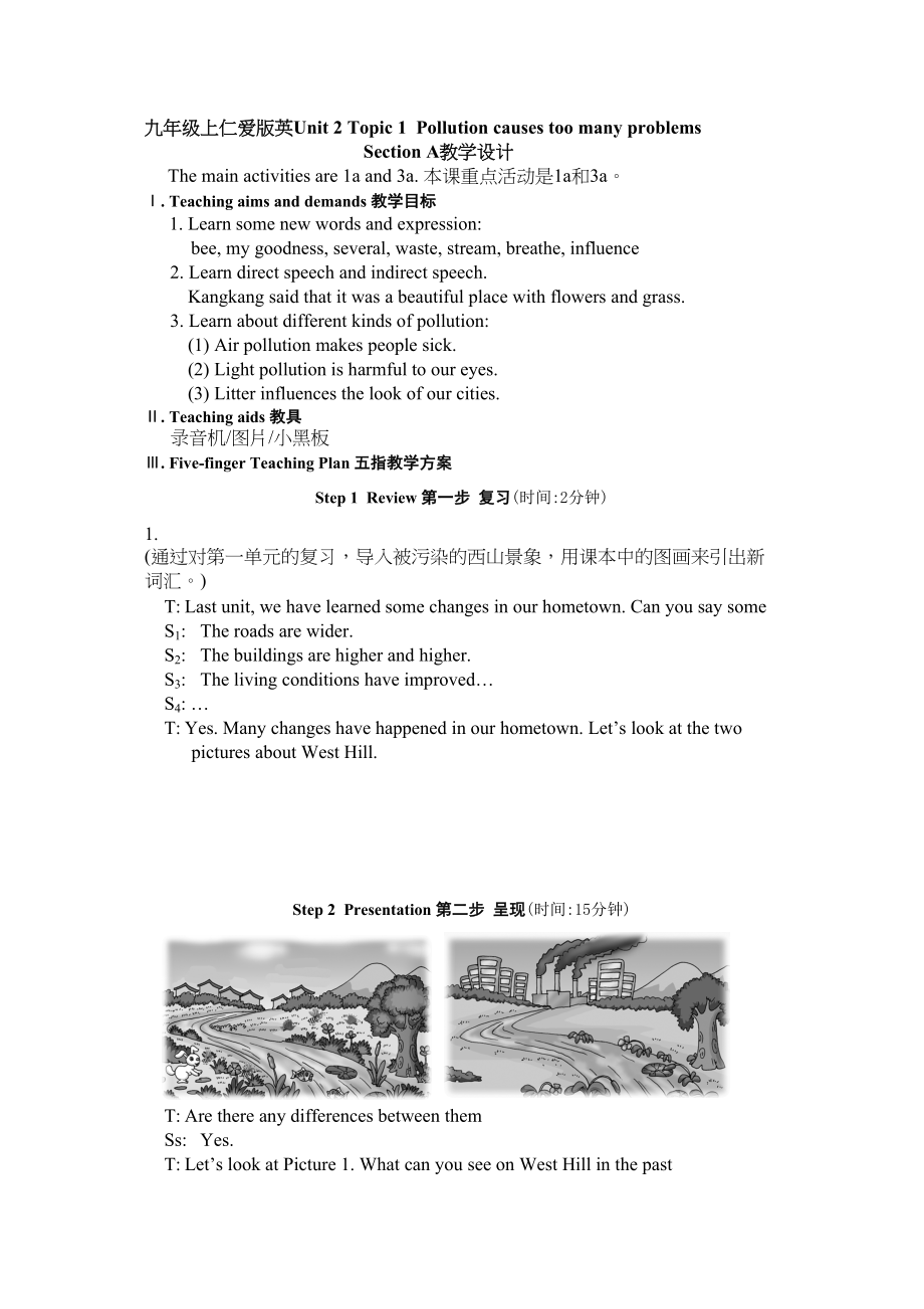 2023年unit2topic1sectiona教学设计仁爱湘教版九年级上doc初中英语.docx_第1页