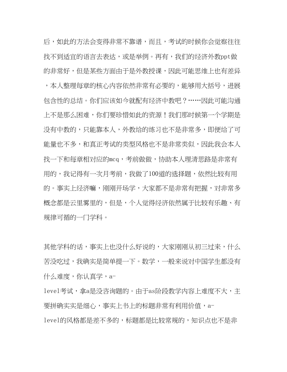 2023年高一级家长会上的发言稿.docx_第2页