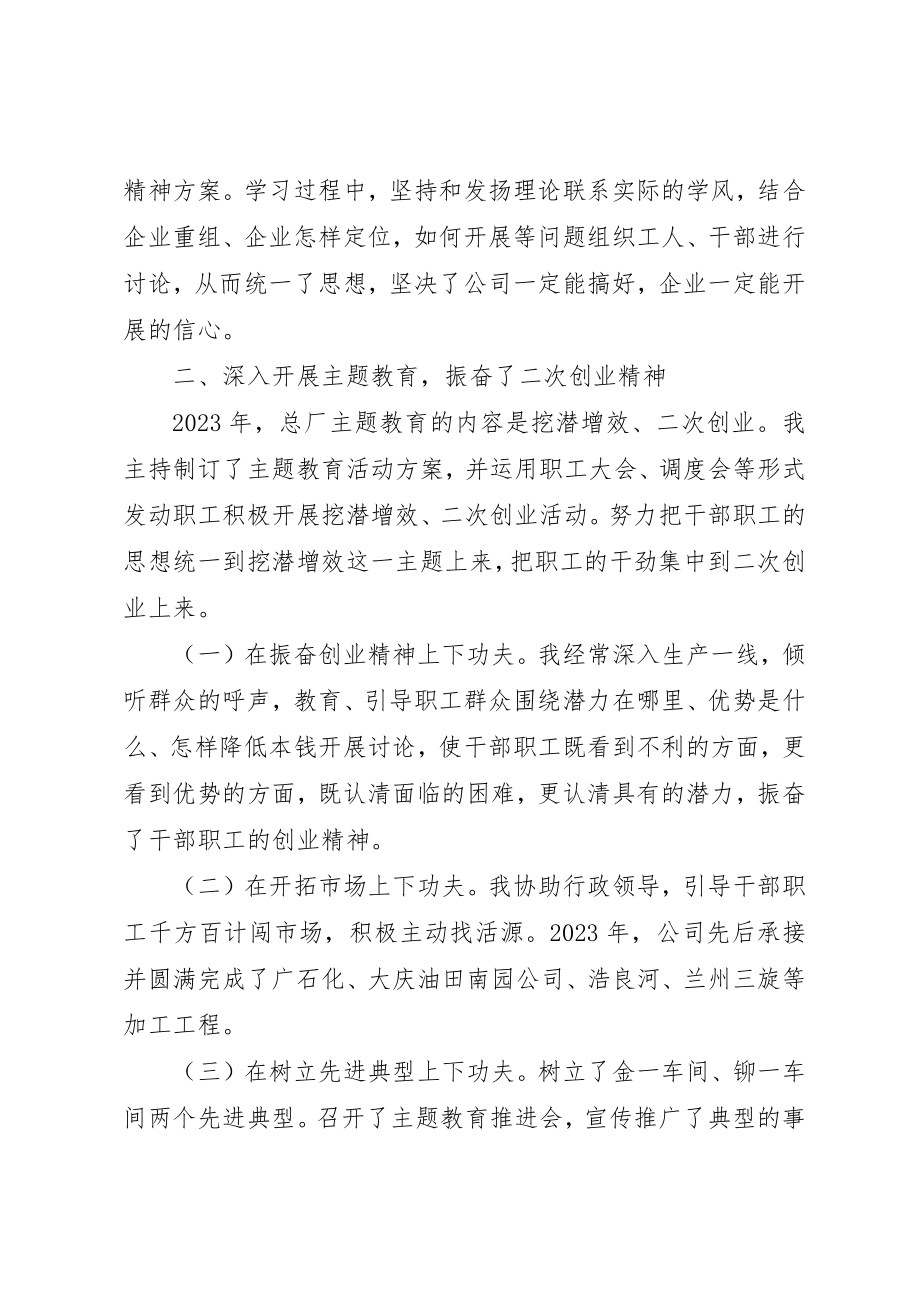 2023年党支部书记抓基层党建工作述职评价表.docx_第2页