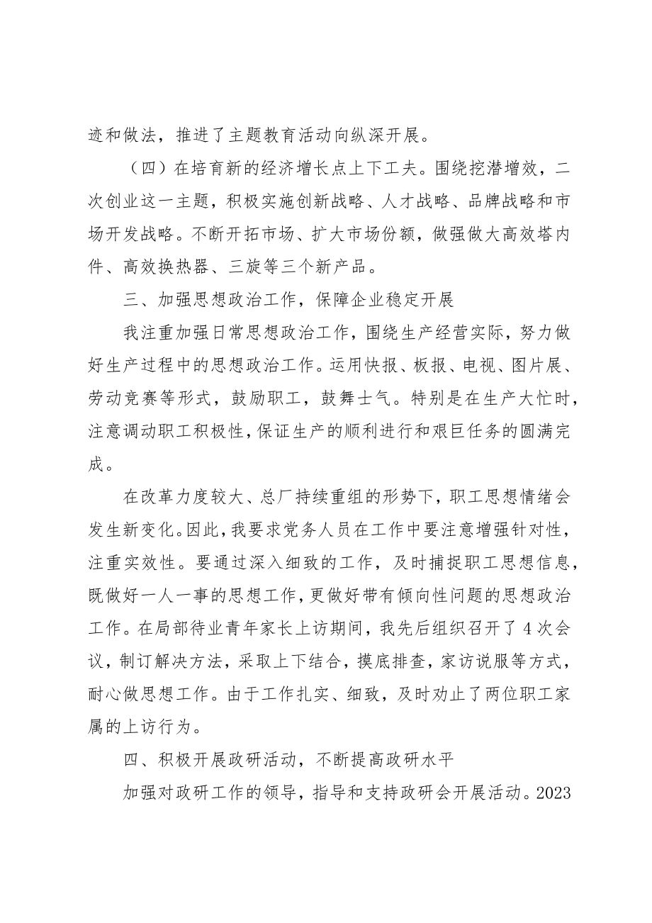 2023年党支部书记抓基层党建工作述职评价表.docx_第3页