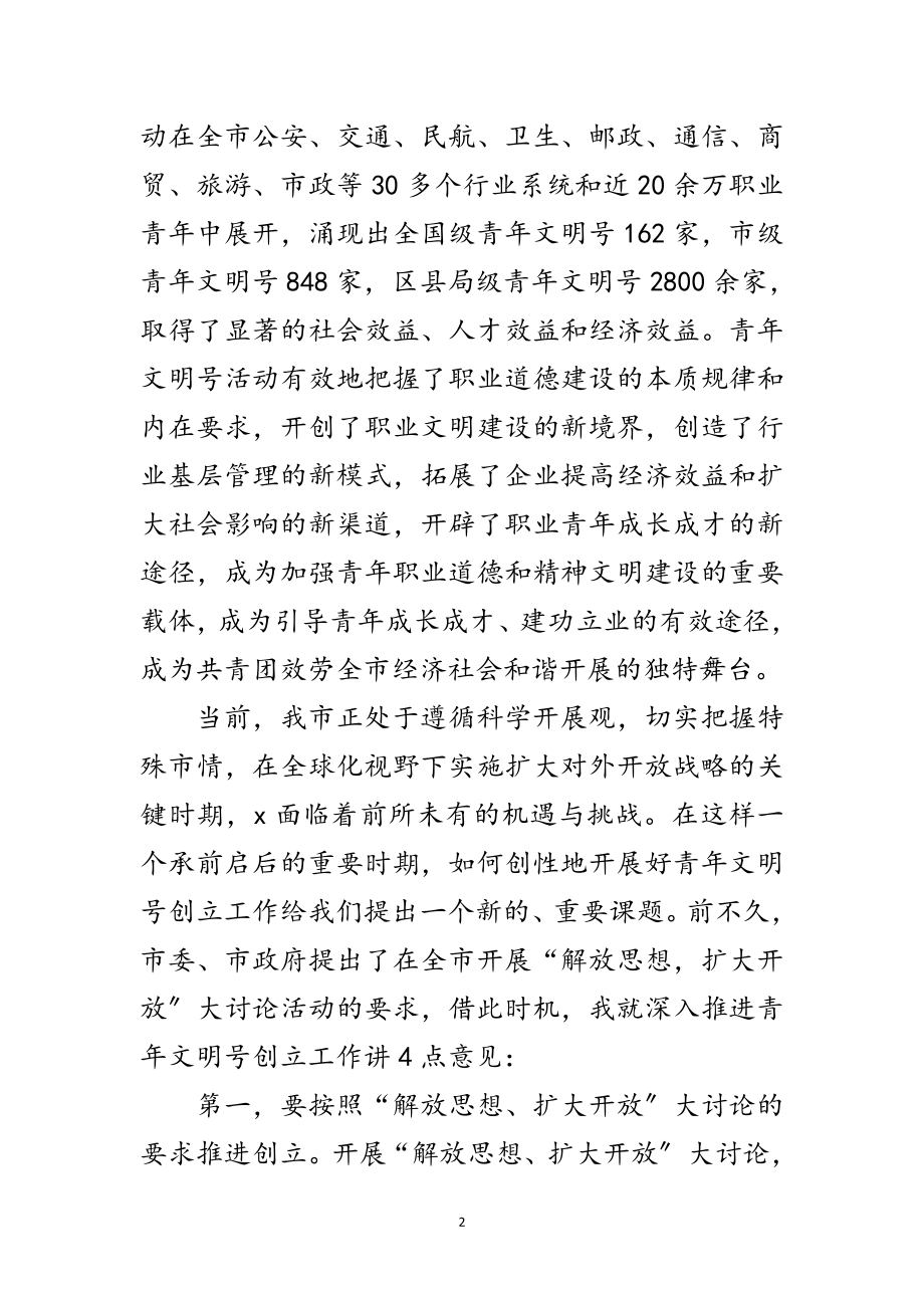 2023年青年文明号负责人培训班开班式讲话范文.doc_第2页