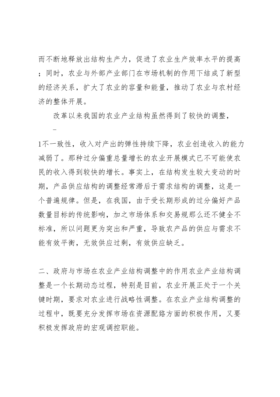 2023年我国农业产业结构调整面临的问题与建议共五篇.doc_第2页