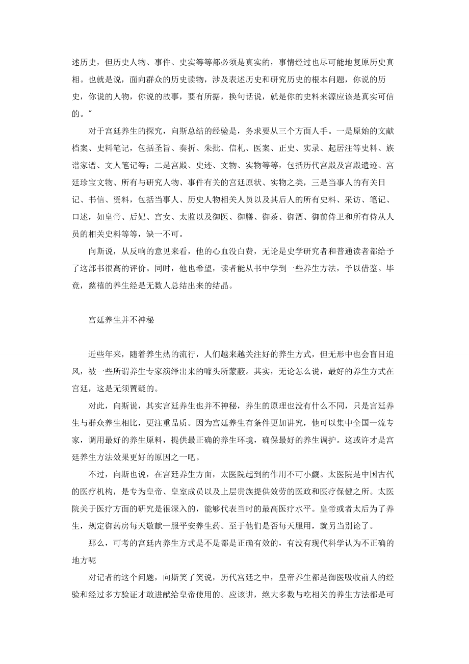 2023年向斯皇帝养生那些事儿 皇帝家的那些事儿.docx_第2页