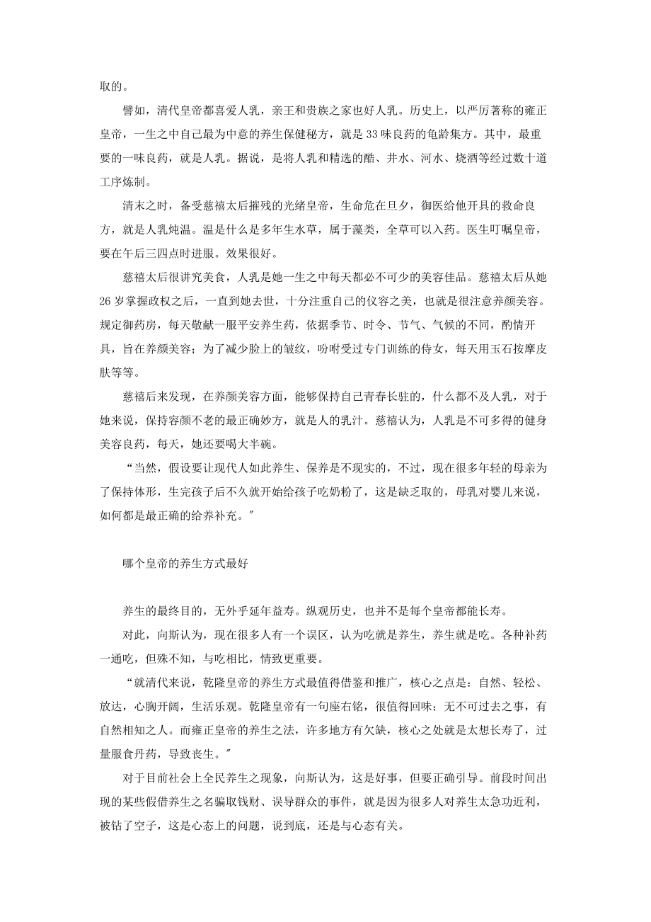 2023年向斯皇帝养生那些事儿 皇帝家的那些事儿.docx_第3页