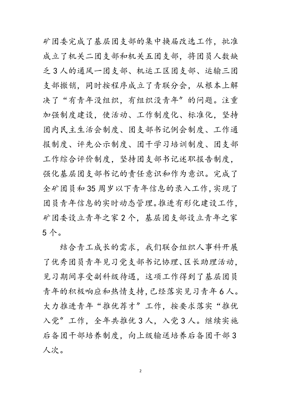 2023年共青团规范教育年终总结范文.doc_第2页