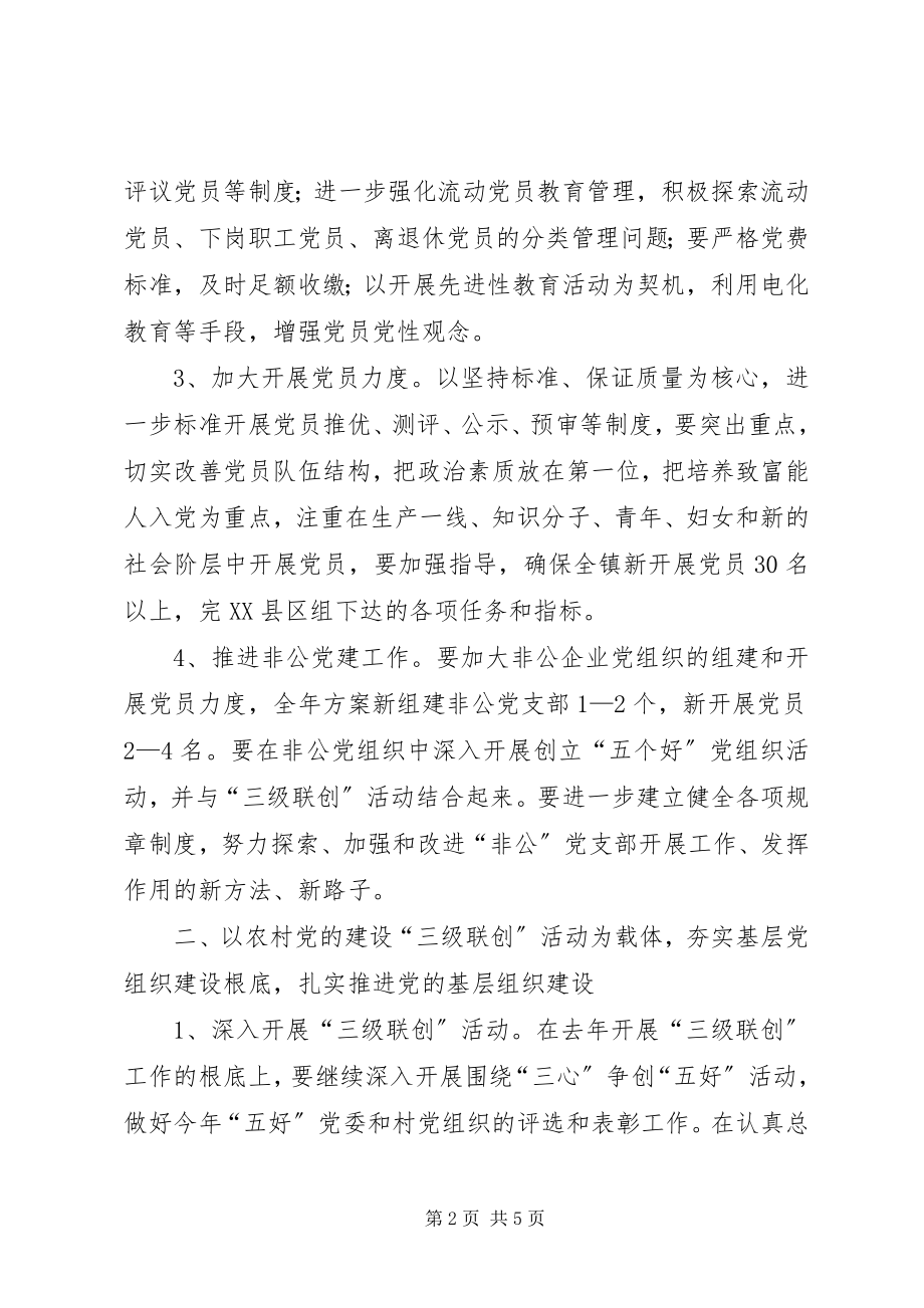 2023年在党建工作会上的致辞.docx_第2页