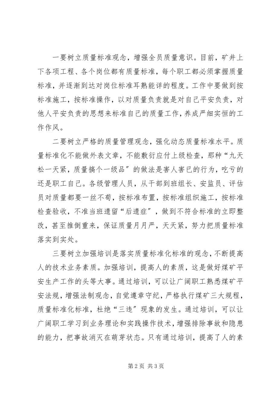 2023年质量是煤矿安全生产的保证.docx_第2页