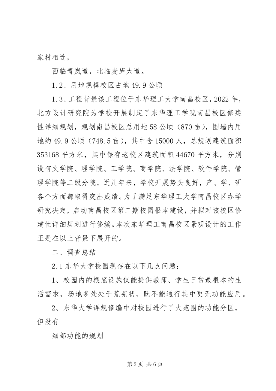 2023年国立东华大学景观规划暨校园美化委员会设置要点.docx_第2页