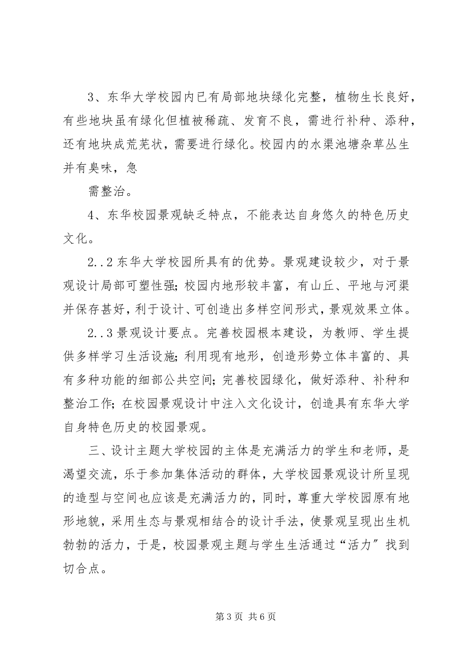 2023年国立东华大学景观规划暨校园美化委员会设置要点.docx_第3页