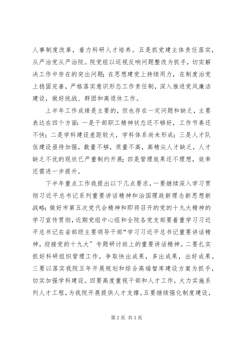 2023年学院上半年工作总结大会致辞稿.docx_第2页