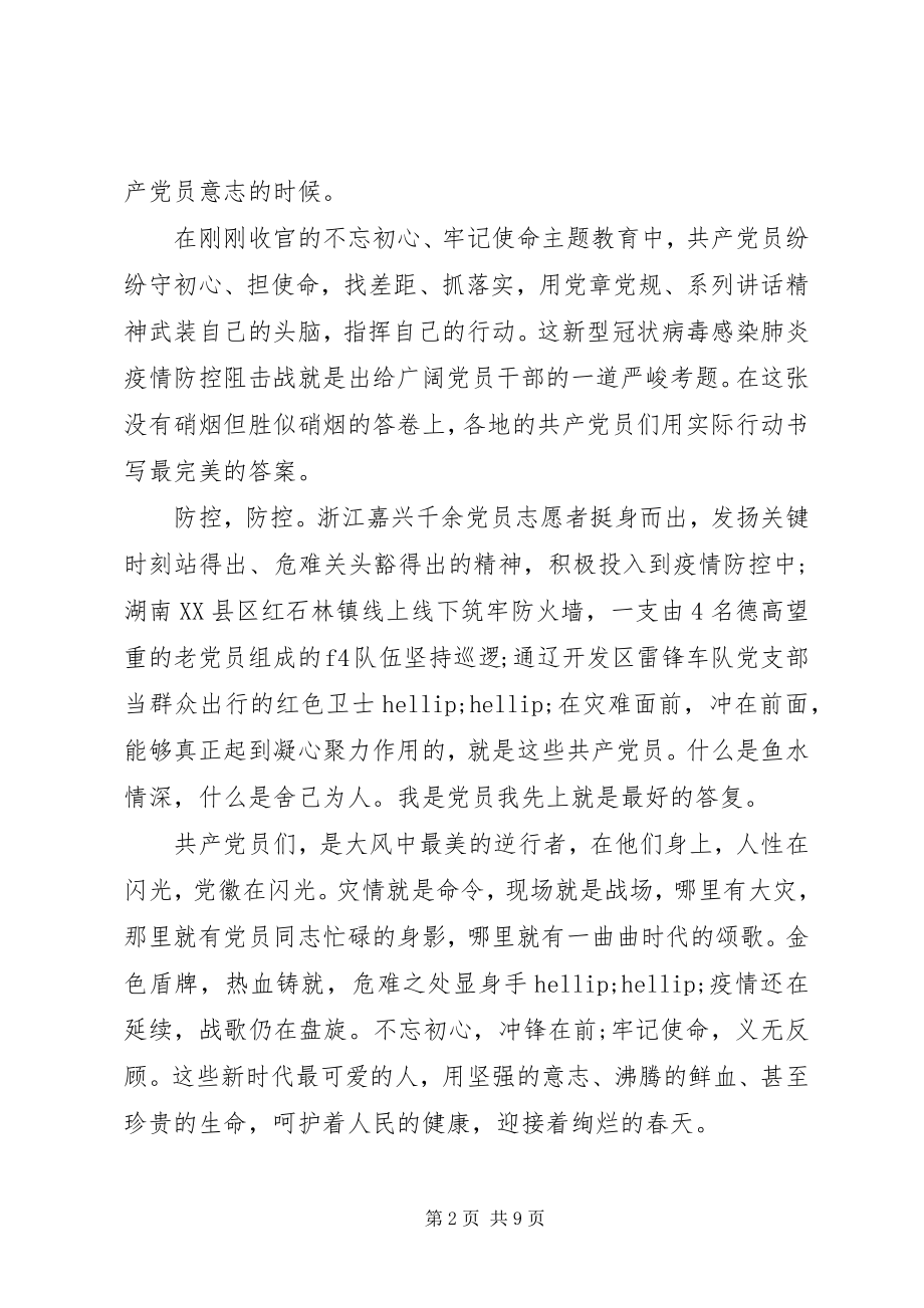 2023年抗疫情升旗仪式心得体会五篇.docx_第2页