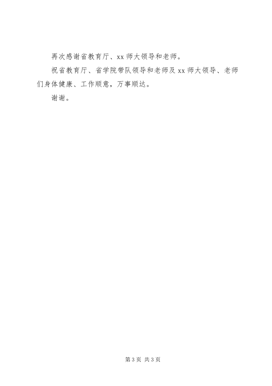 2023年学校长研修班开班讲话.docx_第3页