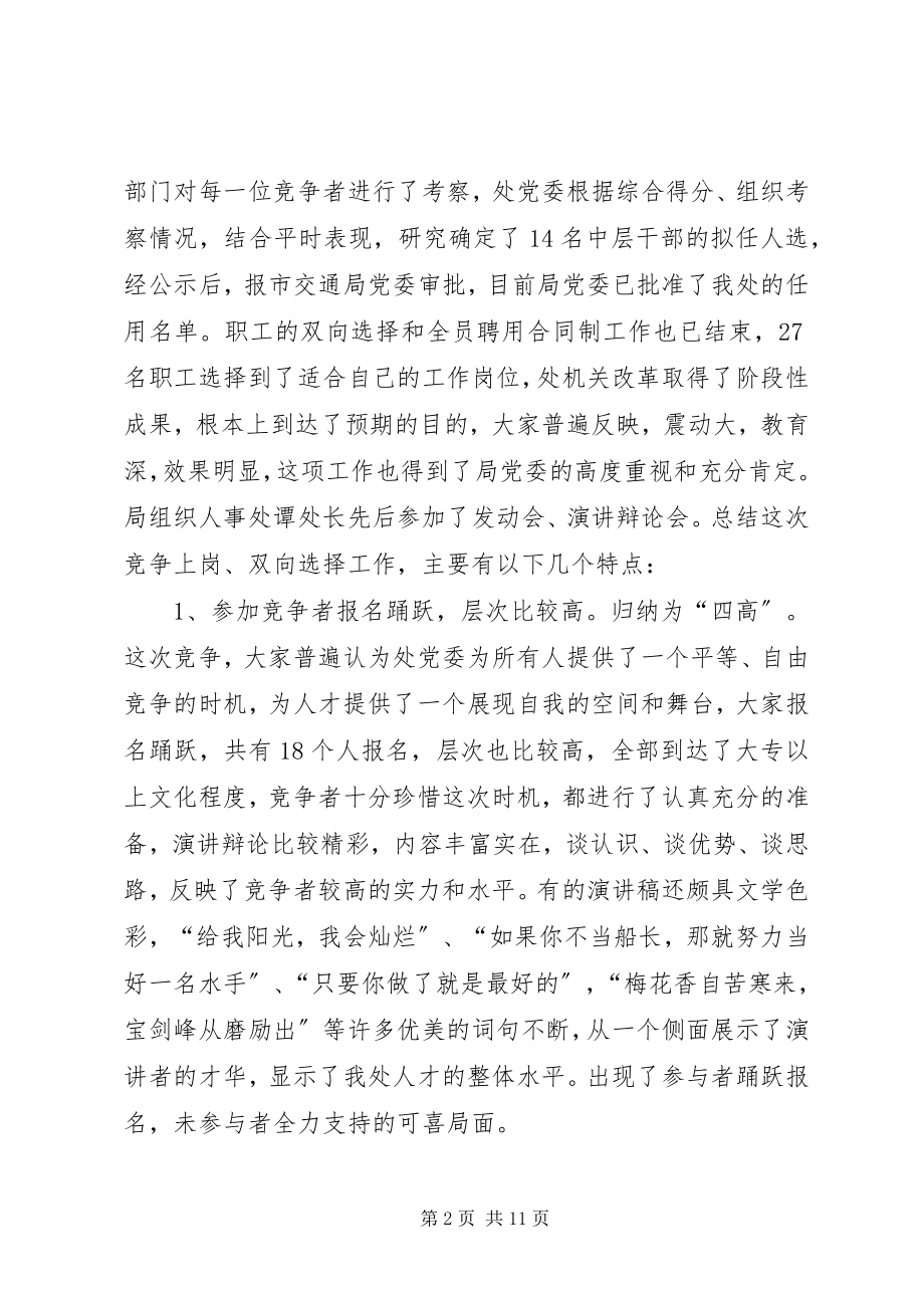 2023年在《竞争上岗双向选择》工作总结大会上的致辞.docx_第2页