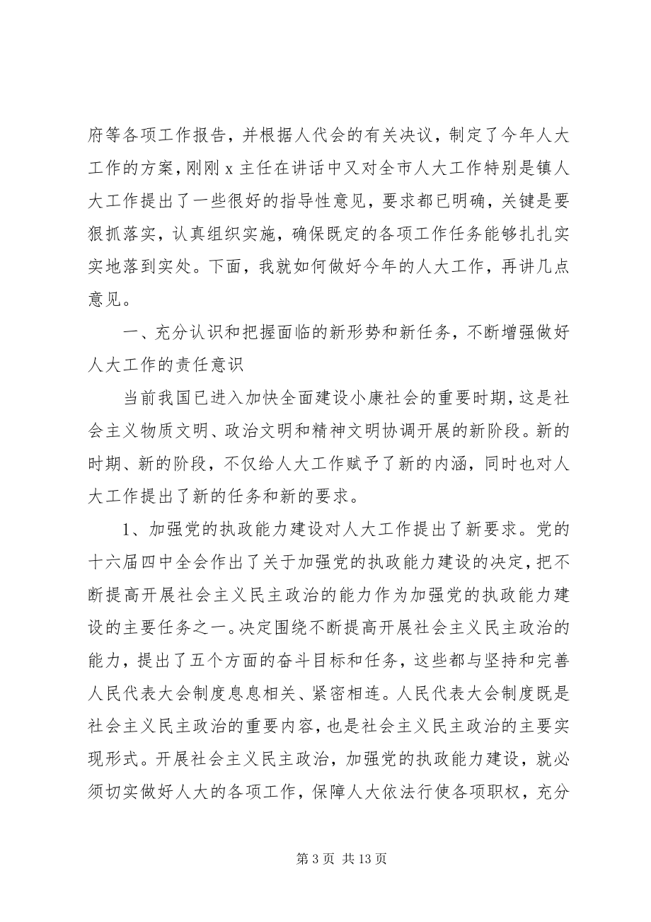 2023年县人大主任在县委人大工作会议上的致辞.docx_第3页