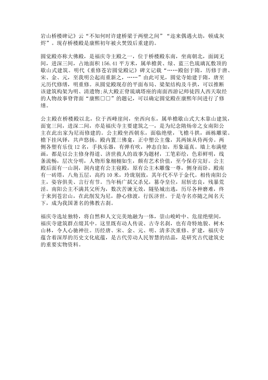 2023年晨钟暮鼓中的一隅禅境.doc_第2页