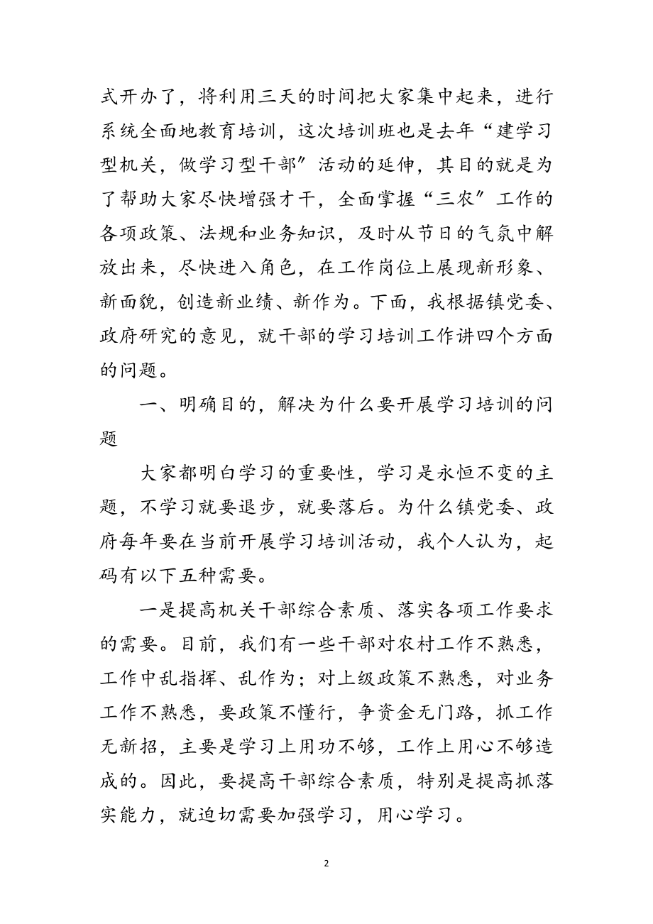 2023年在机关学习培训动员会的讲话范文.doc_第2页