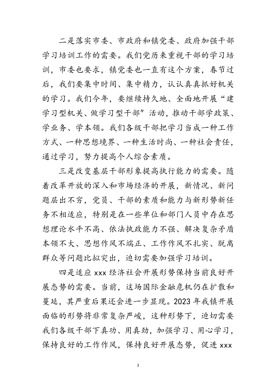 2023年在机关学习培训动员会的讲话范文.doc_第3页