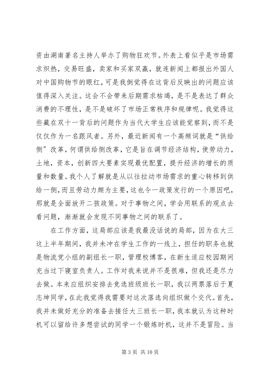 2023年《预备党员预备期满后不具备党员条件的》新编.docx_第3页