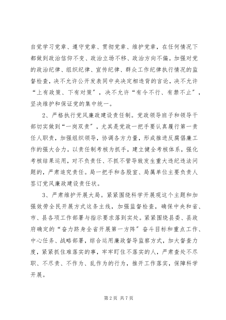 2023年民政局廉政建设和反腐败工作要点.docx_第2页