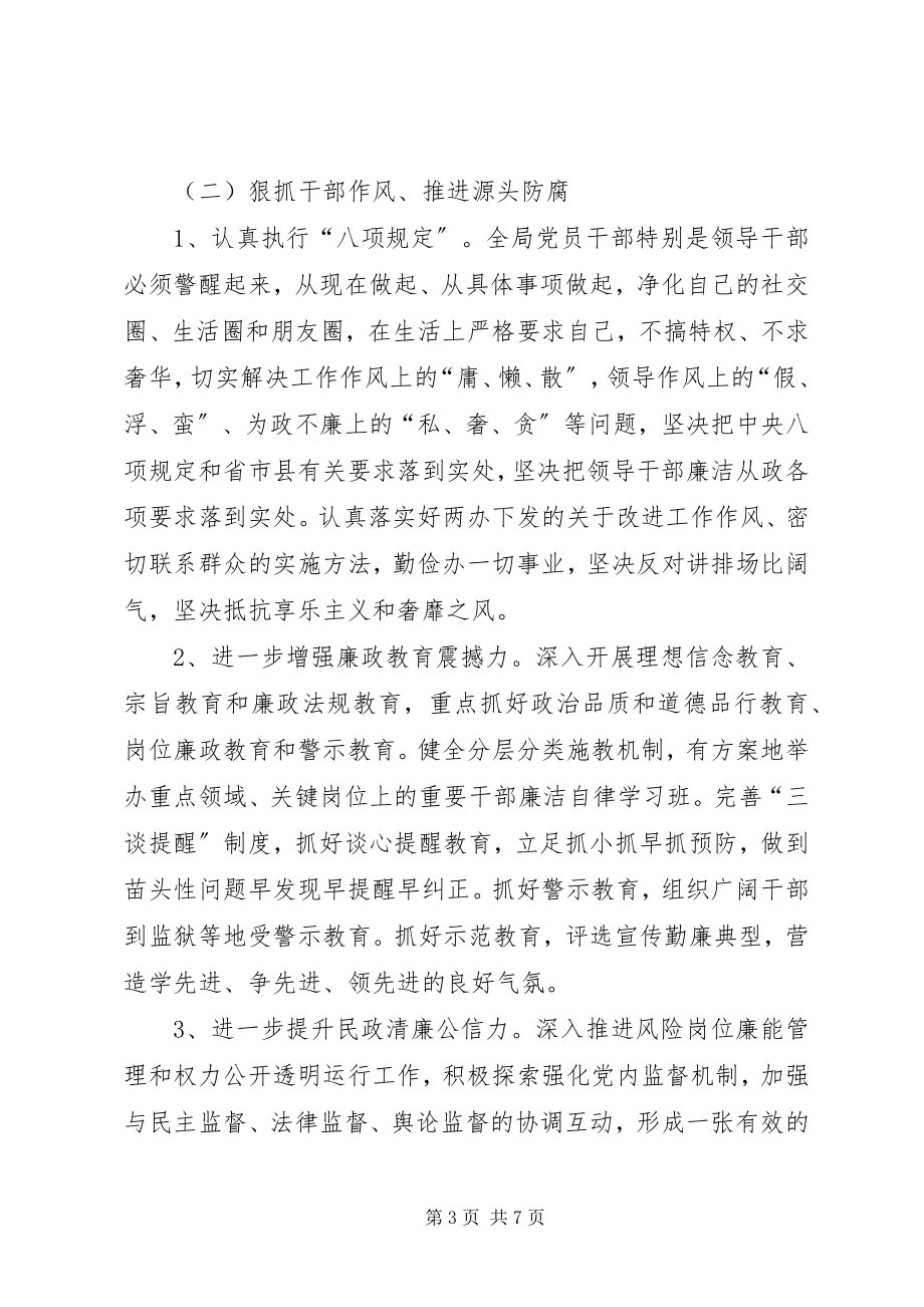 2023年民政局廉政建设和反腐败工作要点.docx_第3页