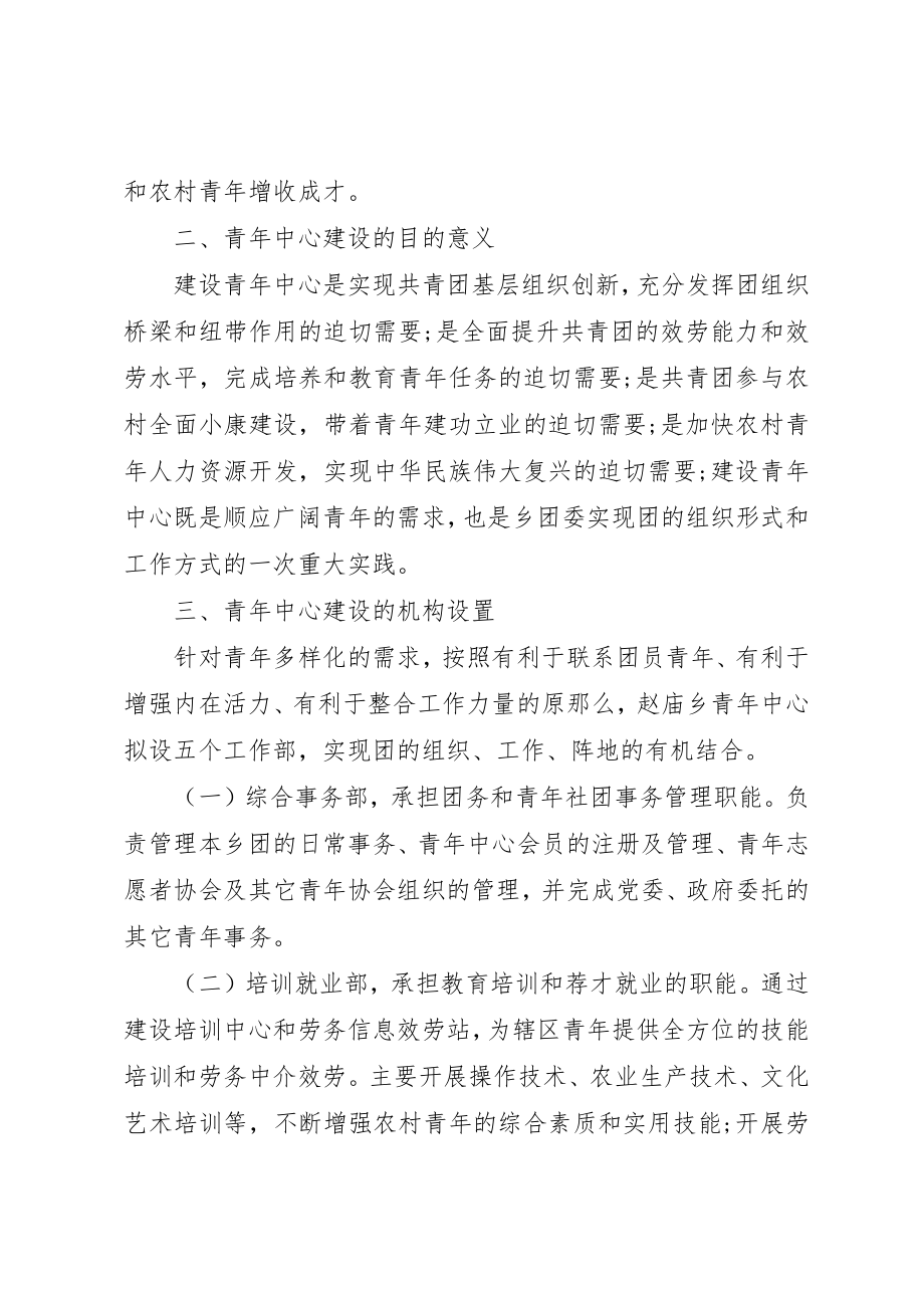 2023年成立青年中心的请示范本新编.docx_第2页