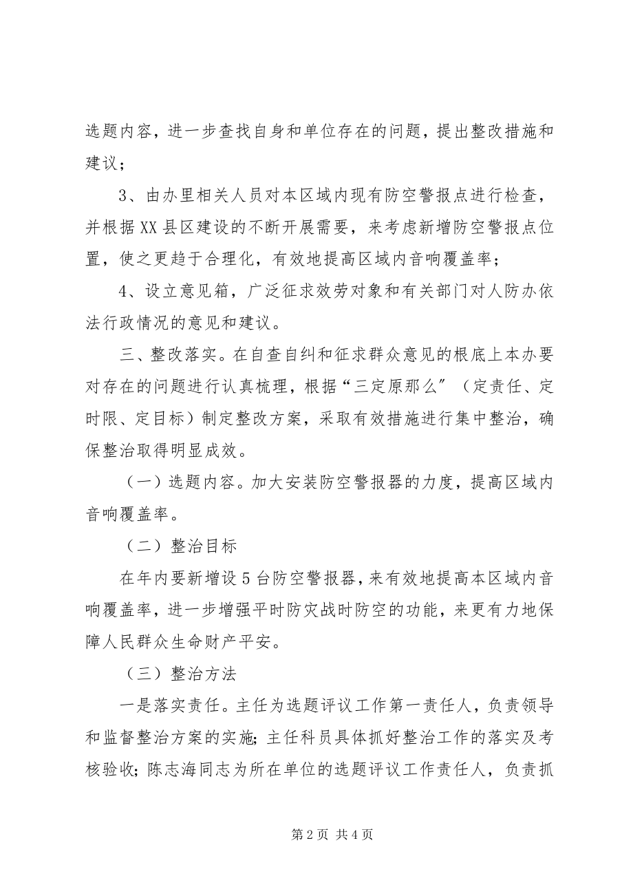 2023年人防办选题评判方案.docx_第2页