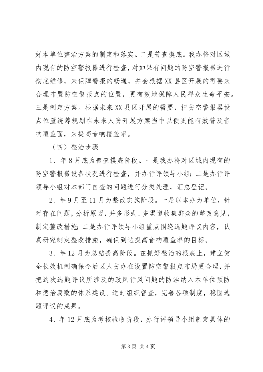 2023年人防办选题评判方案.docx_第3页