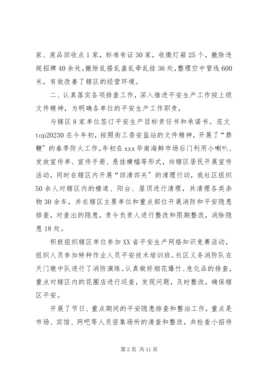 2023年社区城管卫生工作总结.docx_第2页