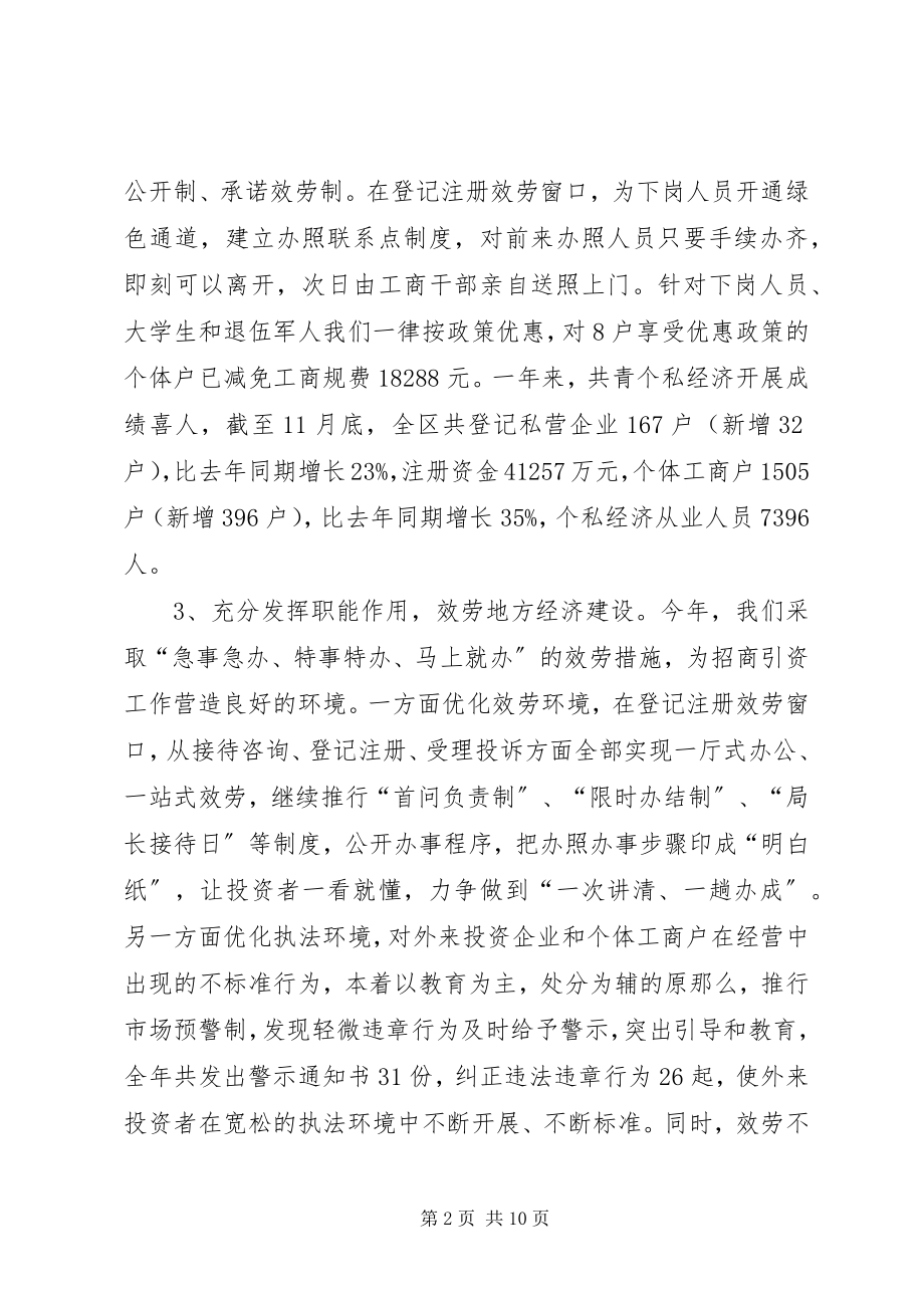 2023年工商局年度度工作总结.docx_第2页