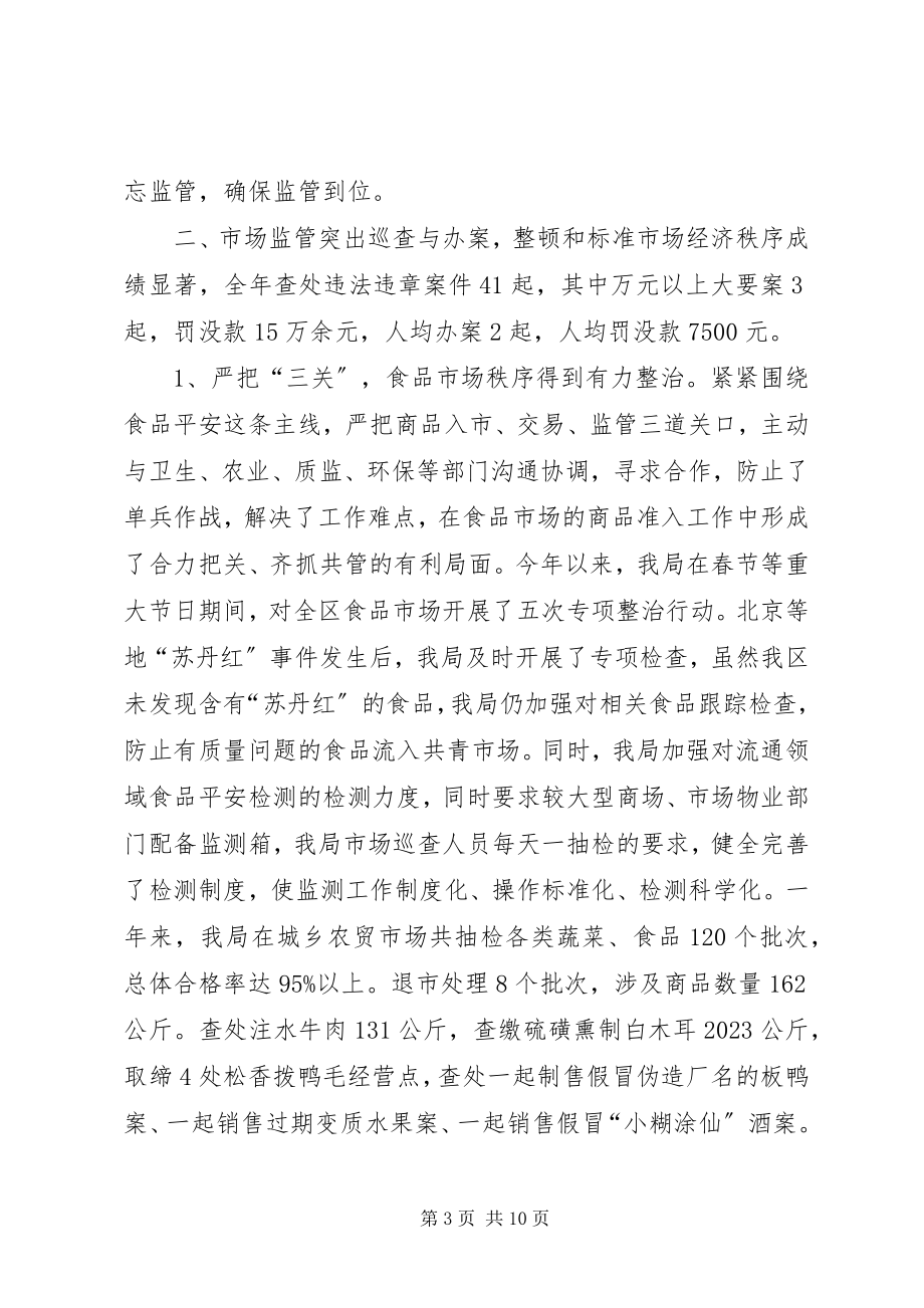 2023年工商局年度度工作总结.docx_第3页