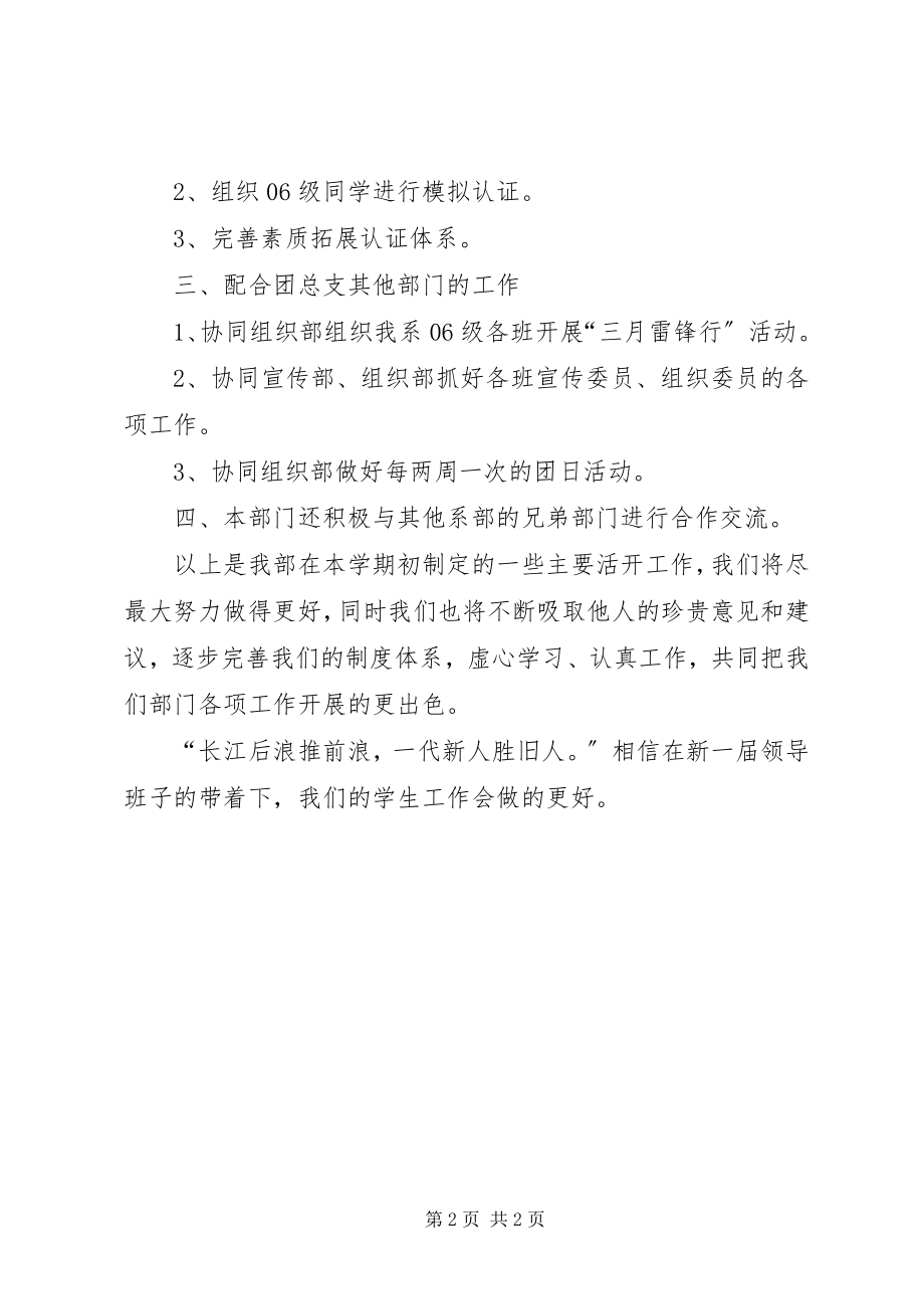 2023年素拓部工作计划2.docx_第2页