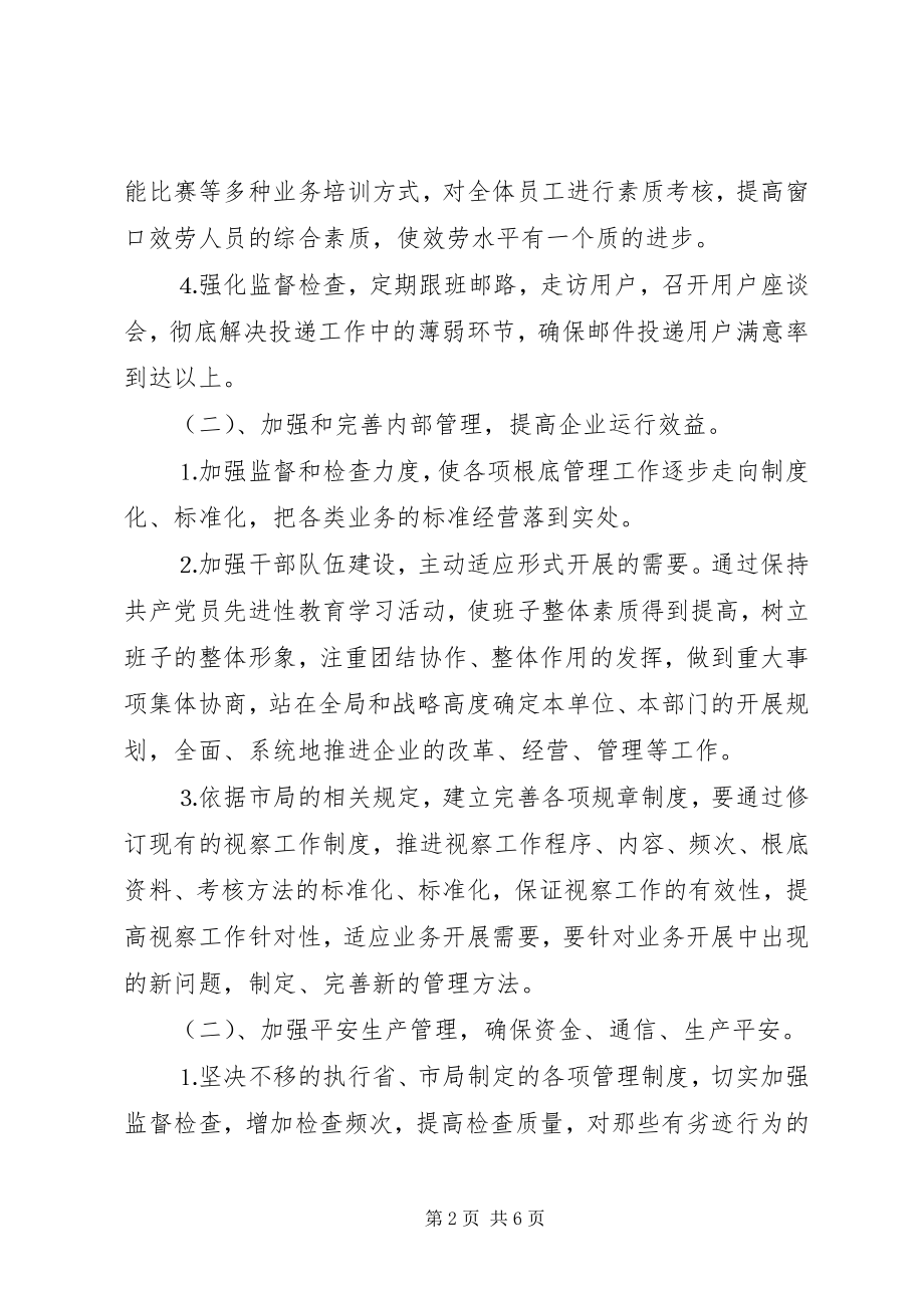 2023年邮政局二六年经营工作思路.docx_第2页