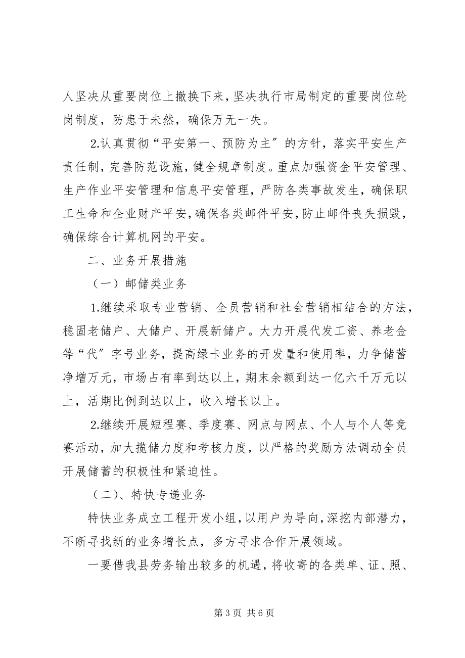 2023年邮政局二六年经营工作思路.docx_第3页