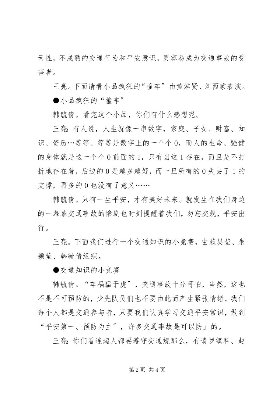 2023年交通安全伴我行中队主题活动方案.docx_第2页