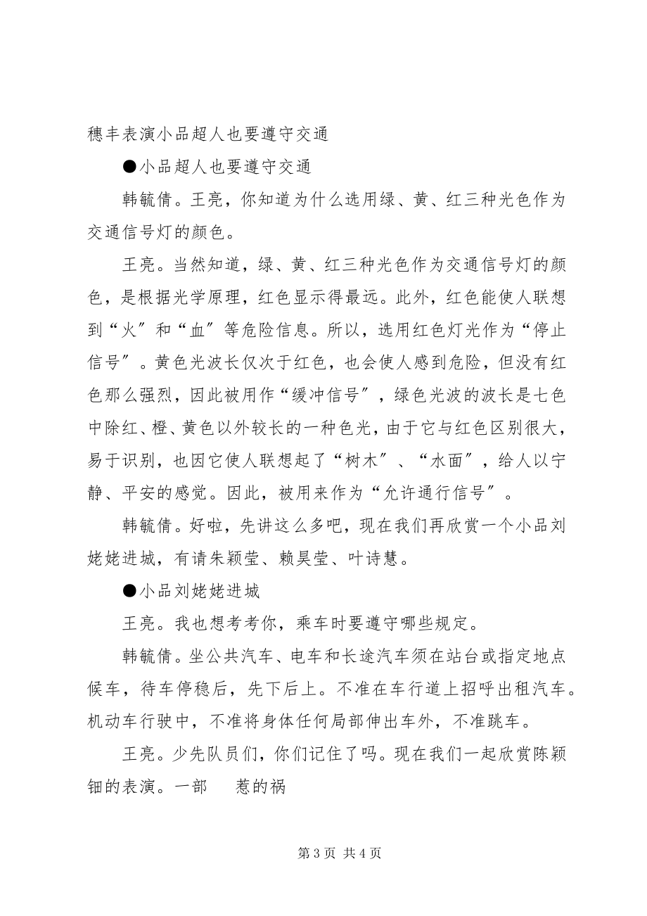 2023年交通安全伴我行中队主题活动方案.docx_第3页