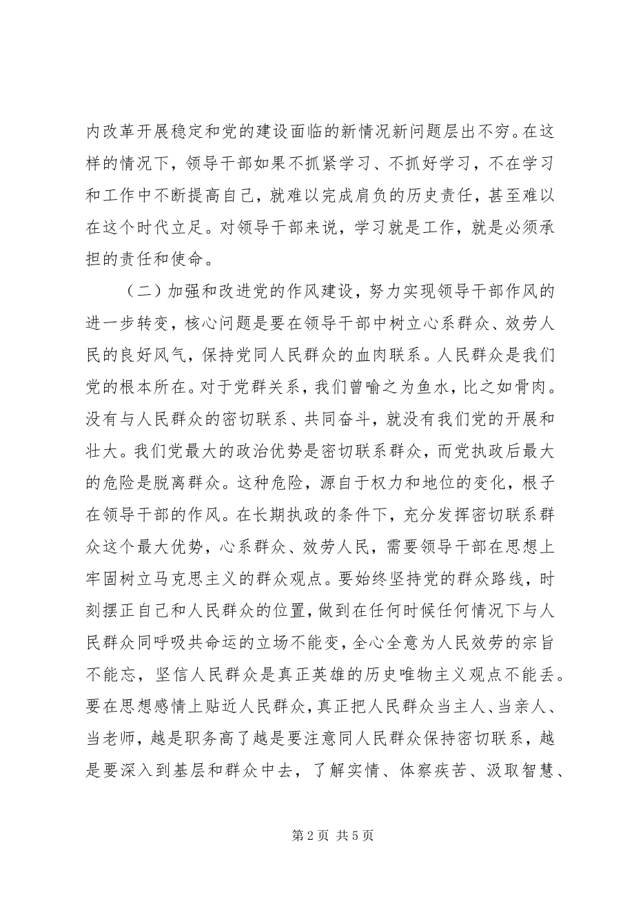 2023年领导干部学习作风整顿心得体会.docx_第2页