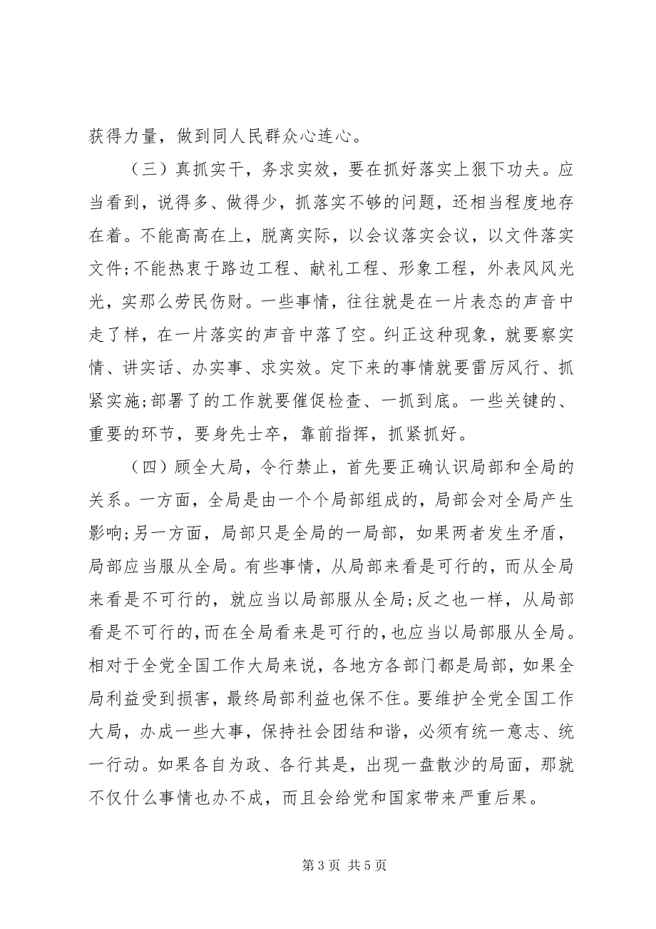 2023年领导干部学习作风整顿心得体会.docx_第3页