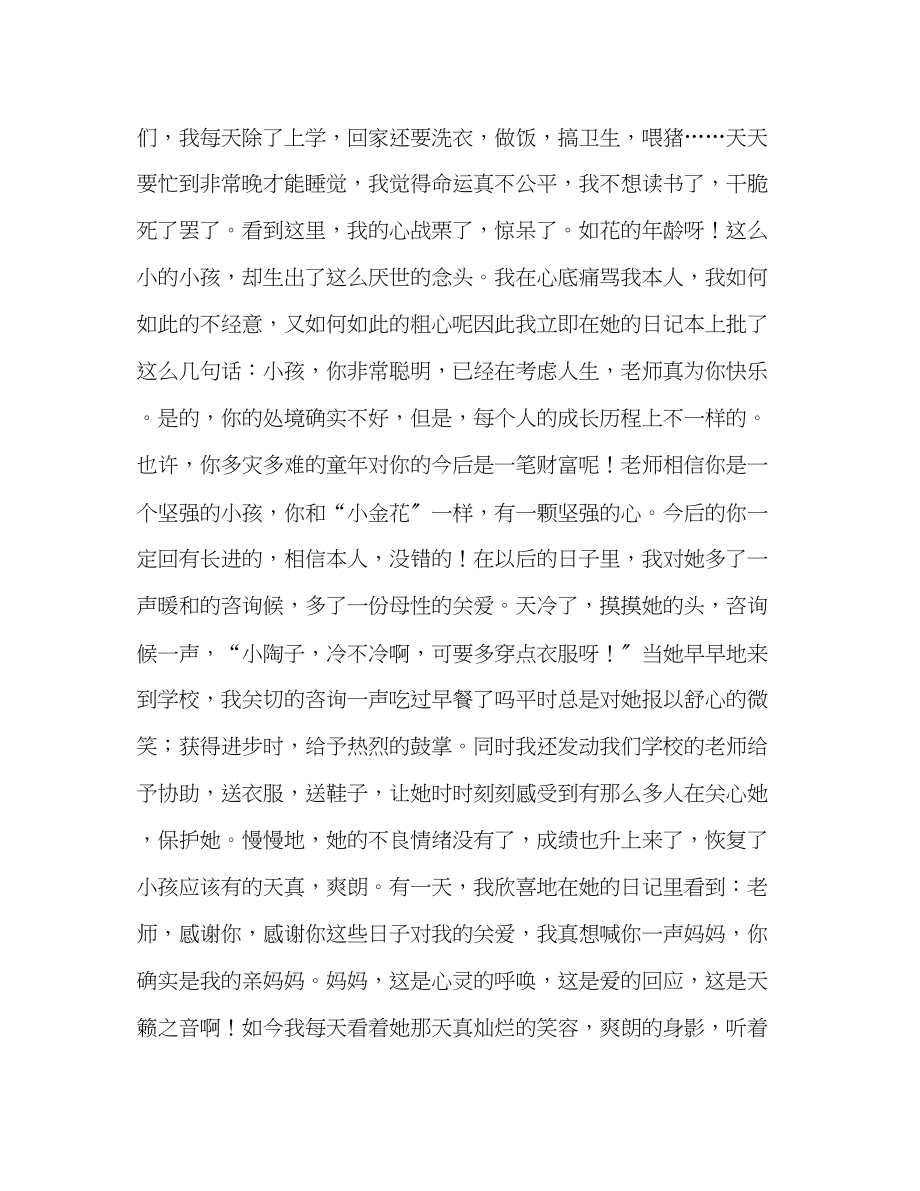 2023年教师心得我骄傲我是山村教师.docx_第2页