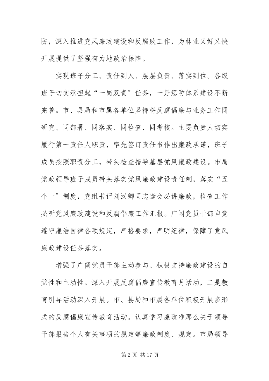 2023年组长在监察工作大会讲话.docx_第2页