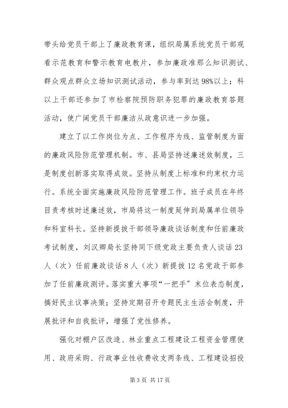 2023年组长在监察工作大会讲话.docx_第3页