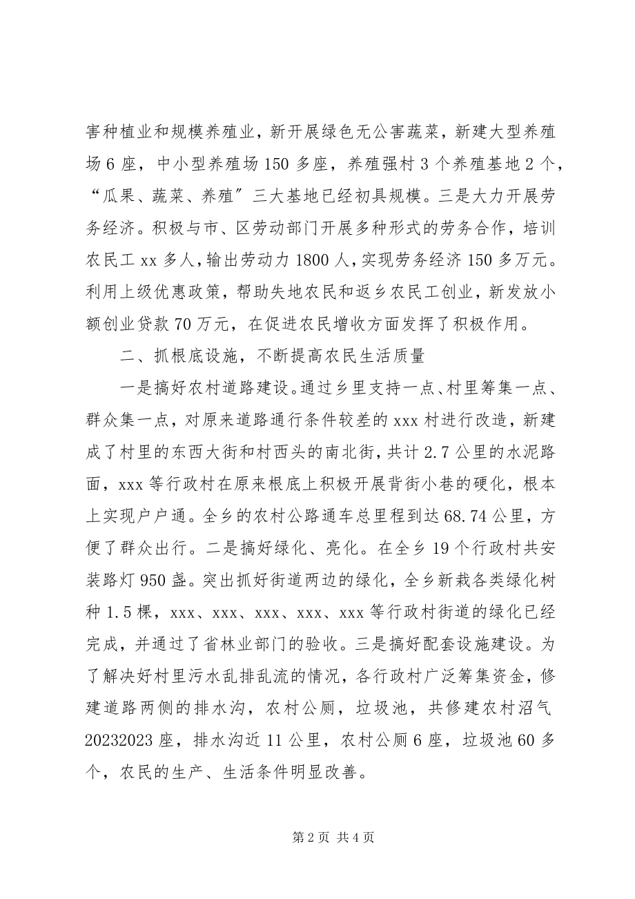 2023年乡镇新农村建设经验材料.docx_第2页