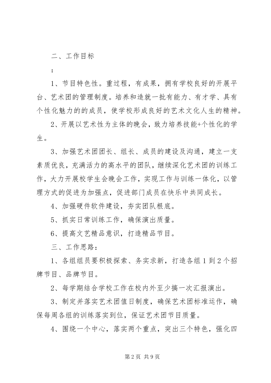 2023年学校艺术团工作计划.docx_第2页