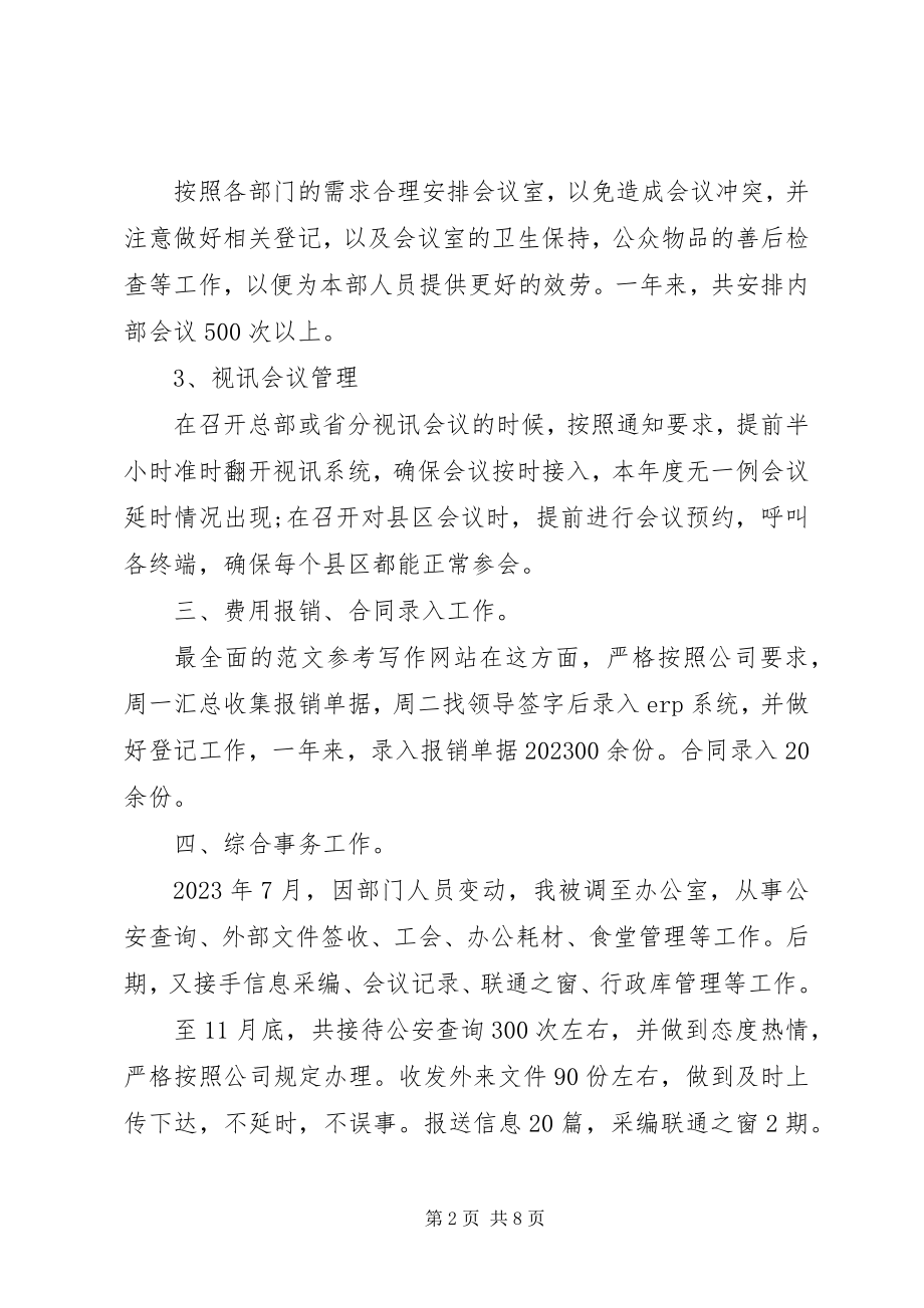 2023年会务工作终总结.docx_第2页