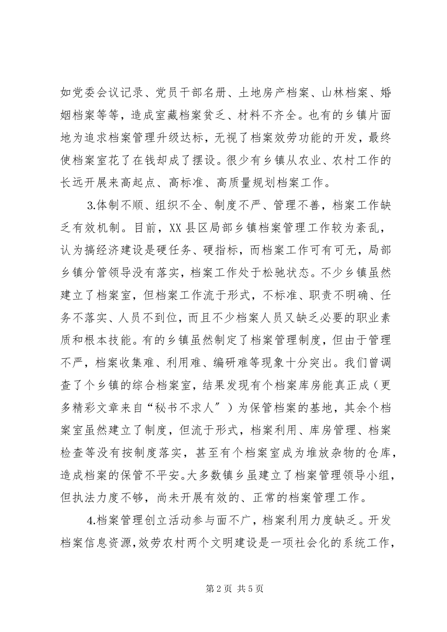 2023年乡镇档案工作现状与思考.docx_第2页