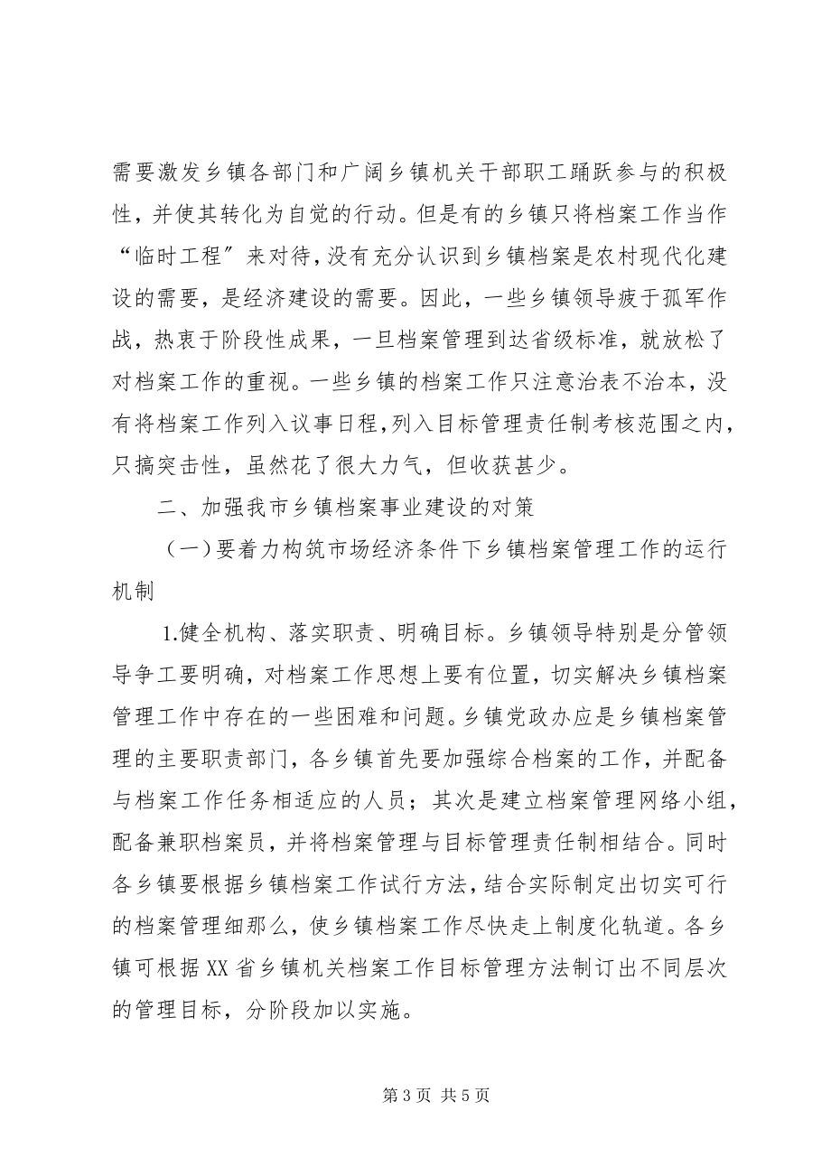 2023年乡镇档案工作现状与思考.docx_第3页